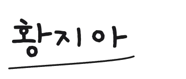 보내는 분 서명