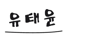 보내는 분 서명