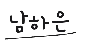 보내는 분 서명