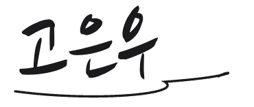 보내는 분 서명