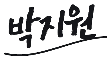 보내는 분 서명