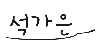 보내는 분 서명