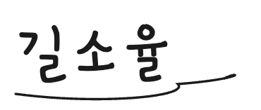 보내는 분 서명