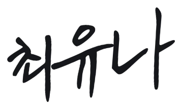 보내는 분 서명
