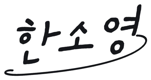 보내는 분 서명